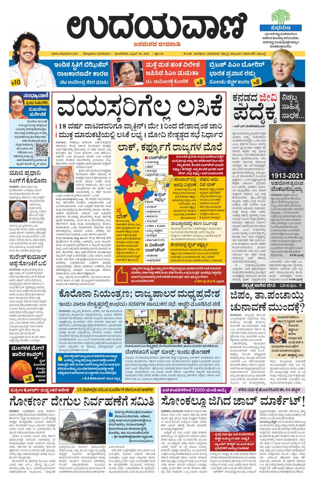 Udayavani - Kannada Daily Bangalore