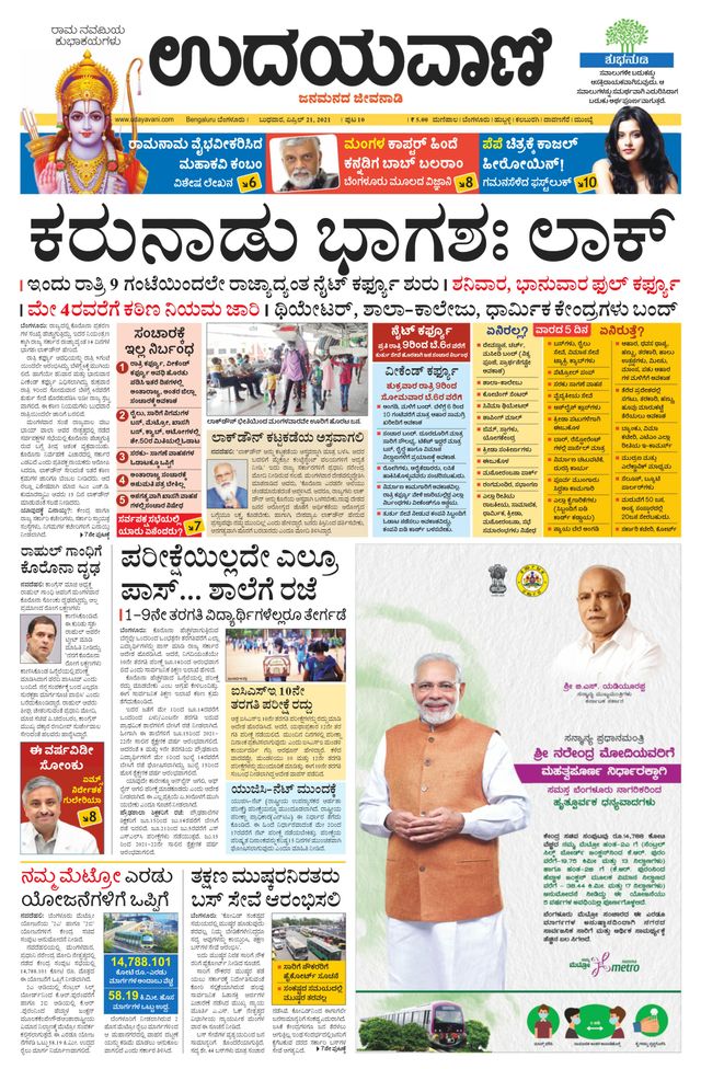 Udayavani - Kannada Daily Bangalore