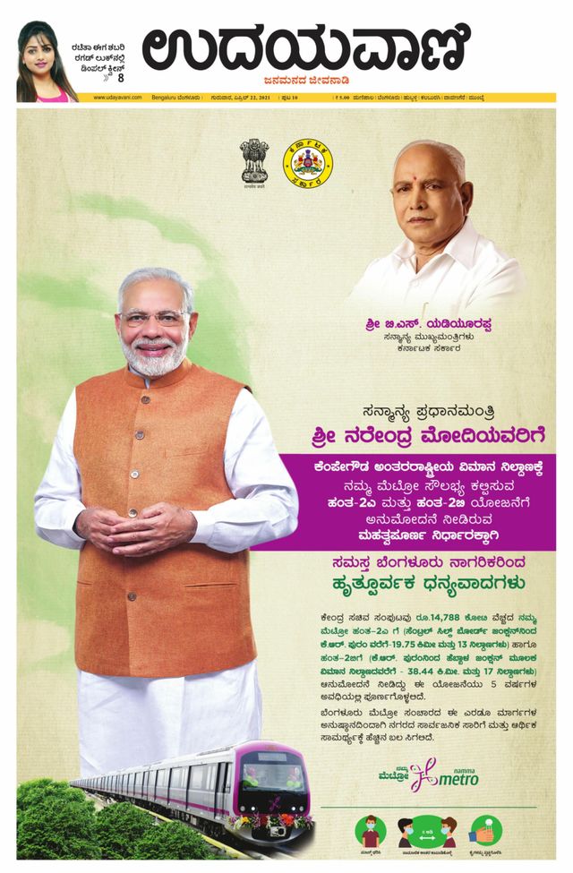 Udayavani - Kannada Daily Bangalore