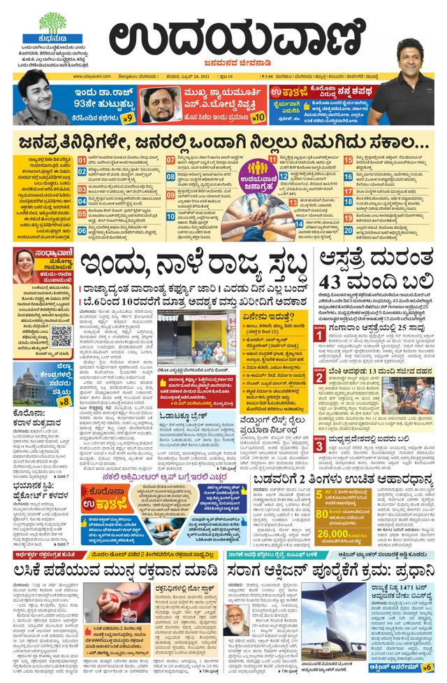 Udayavani - Kannada Daily Bangalore
