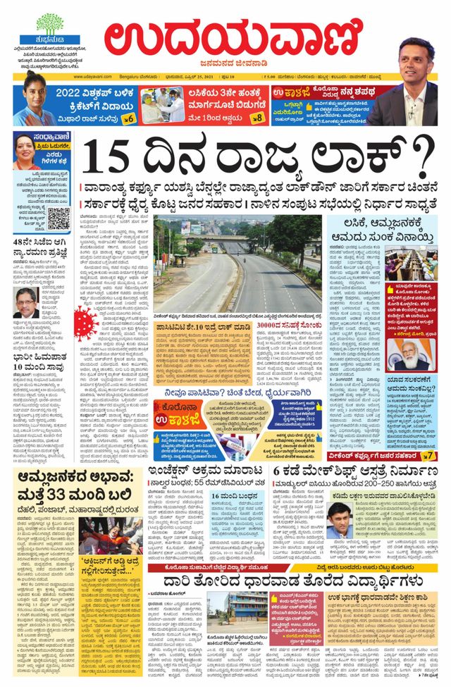 Udayavani - Kannada Daily Bangalore