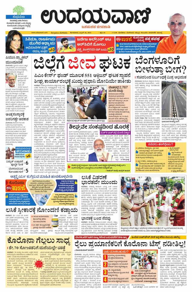 Udayavani - Kannada Daily Bangalore