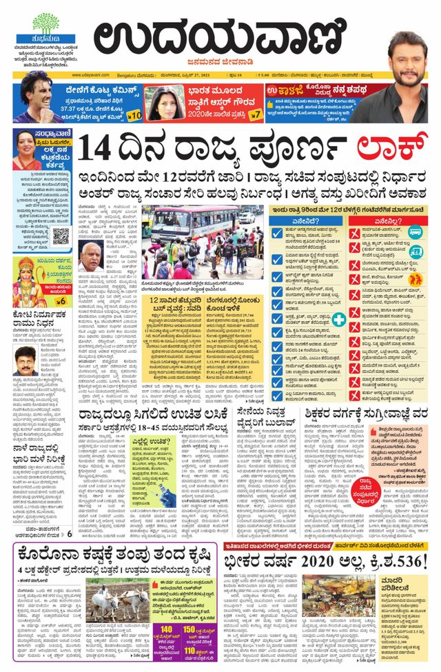 Udayavani - Kannada Daily Bangalore