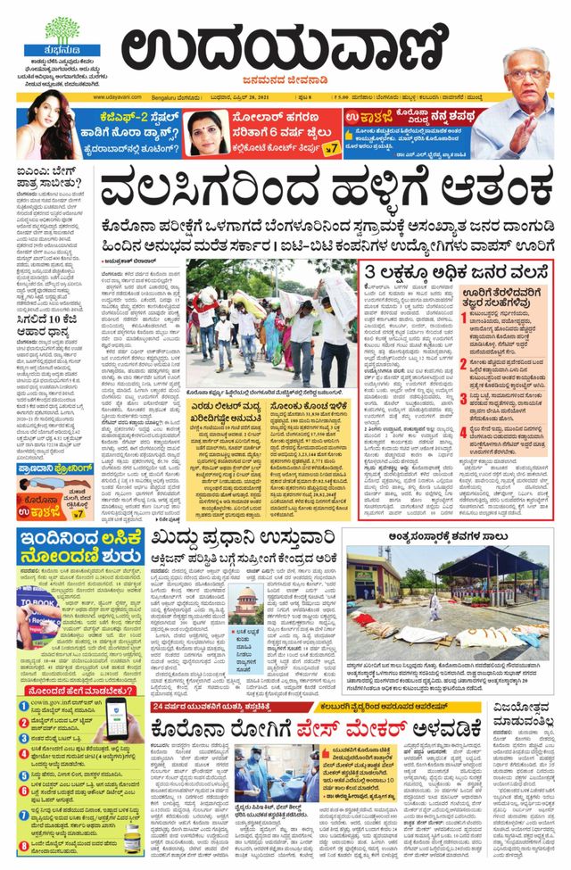 Udayavani - Kannada Daily Bangalore