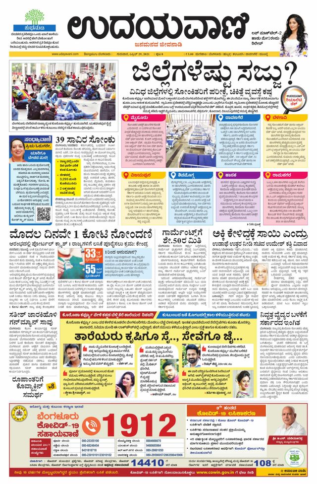 Udayavani - Kannada Daily Bangalore