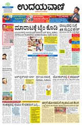 Udayavani - Kannada Daily Bangalore - May 01, 2021 May 01, 2021