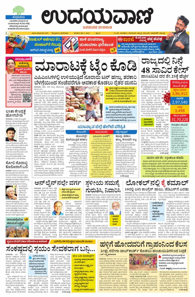 Udayavani - Kannada Daily Bangalore