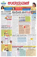 Udayavani - Kannada Daily Bangalore - May 02, 2021 May 02, 2021