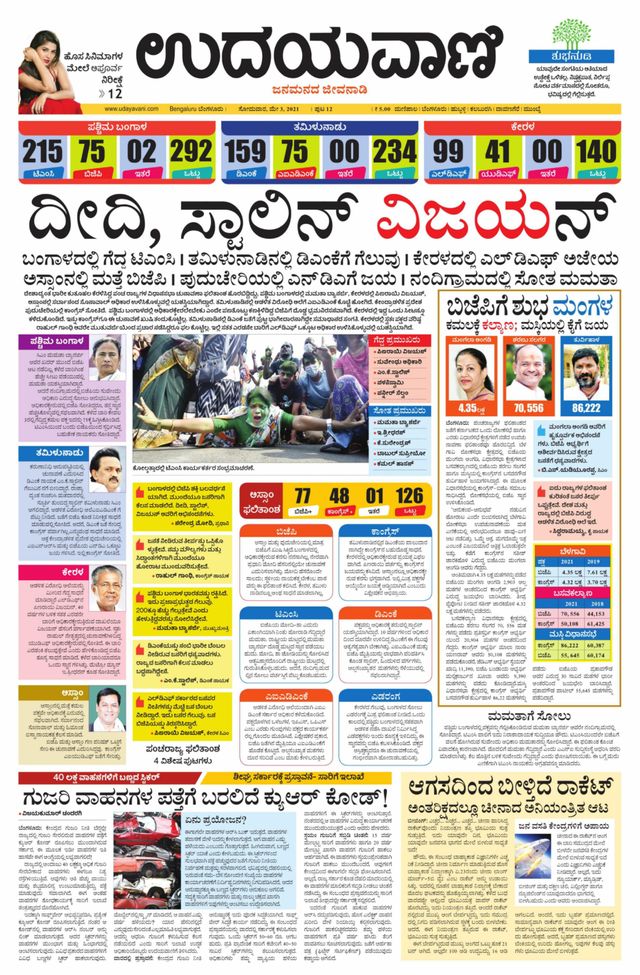 Udayavani - Kannada Daily Bangalore