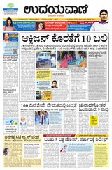 Udayavani - Kannada Daily Bangalore - May 04, 2021 May 04, 2021
