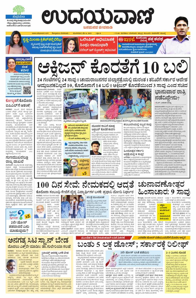 Udayavani - Kannada Daily Bangalore