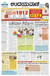 Udayavani - Kannada Daily Bangalore - May 05, 2021 May 05, 2021