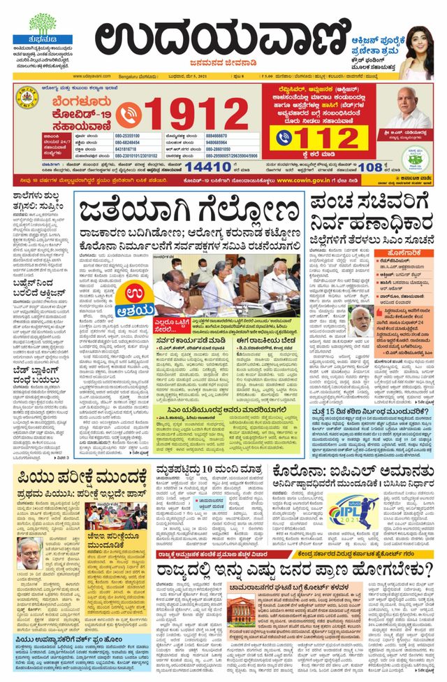 Udayavani - Kannada Daily Bangalore