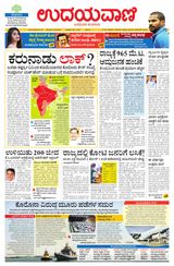 Udayavani - Kannada Daily Bangalore - May 07, 2021 May 07, 2021
