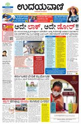 Udayavani - Kannada Daily Bangalore - May 08, 2021 May 08, 2021