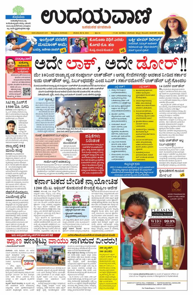 Udayavani - Kannada Daily Bangalore