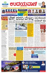 Udayavani - Kannada Daily Bangalore - May 09, 2021 May 09, 2021