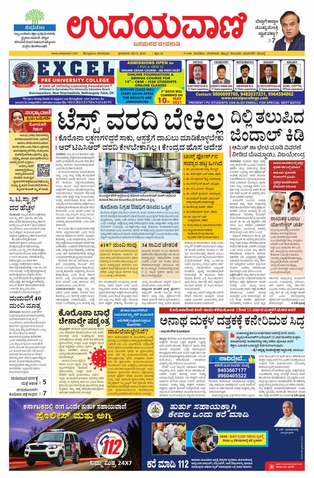 Udayavani - Kannada Daily Bangalore