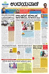 Udayavani - Kannada Daily Bangalore - May 11, 2021 May 11, 2021