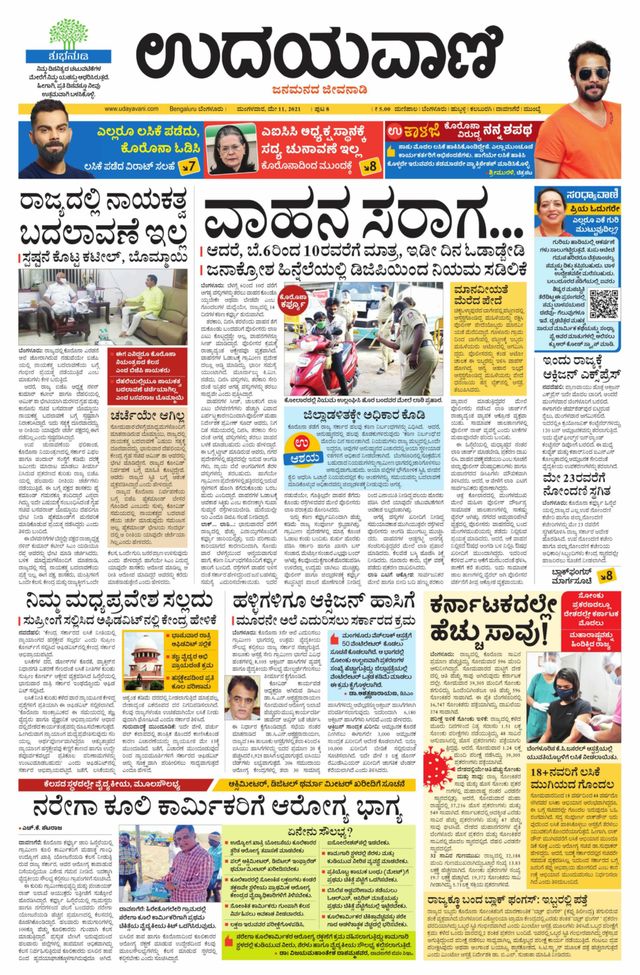 Udayavani - Kannada Daily Bangalore