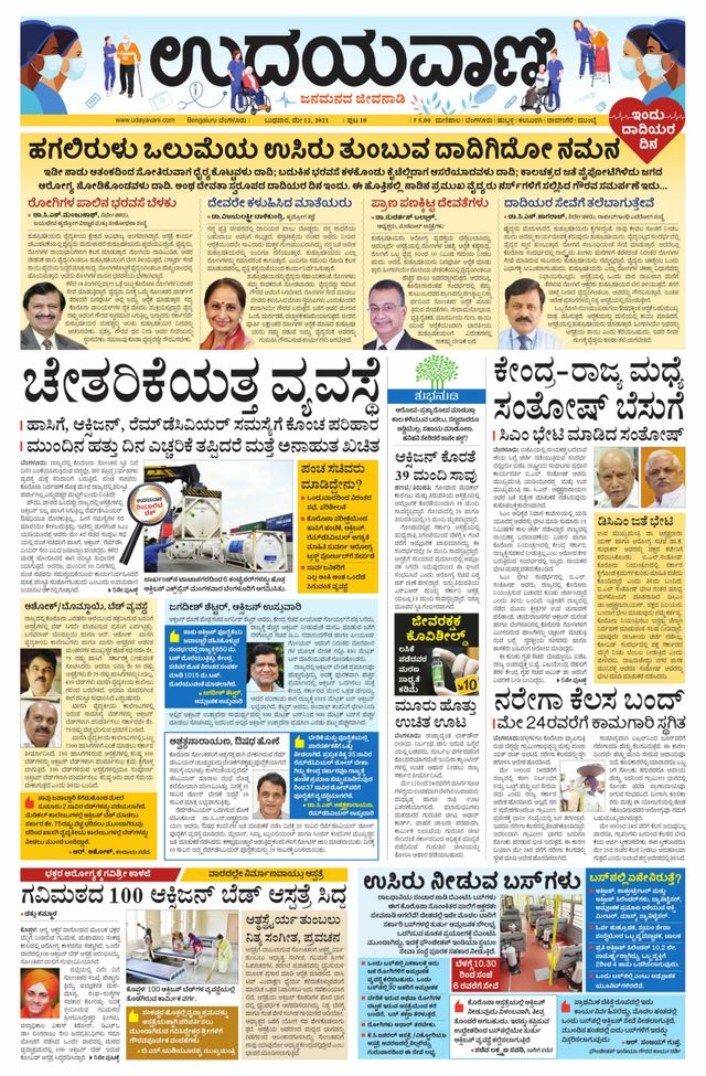 Udayavani - Kannada Daily Bangalore