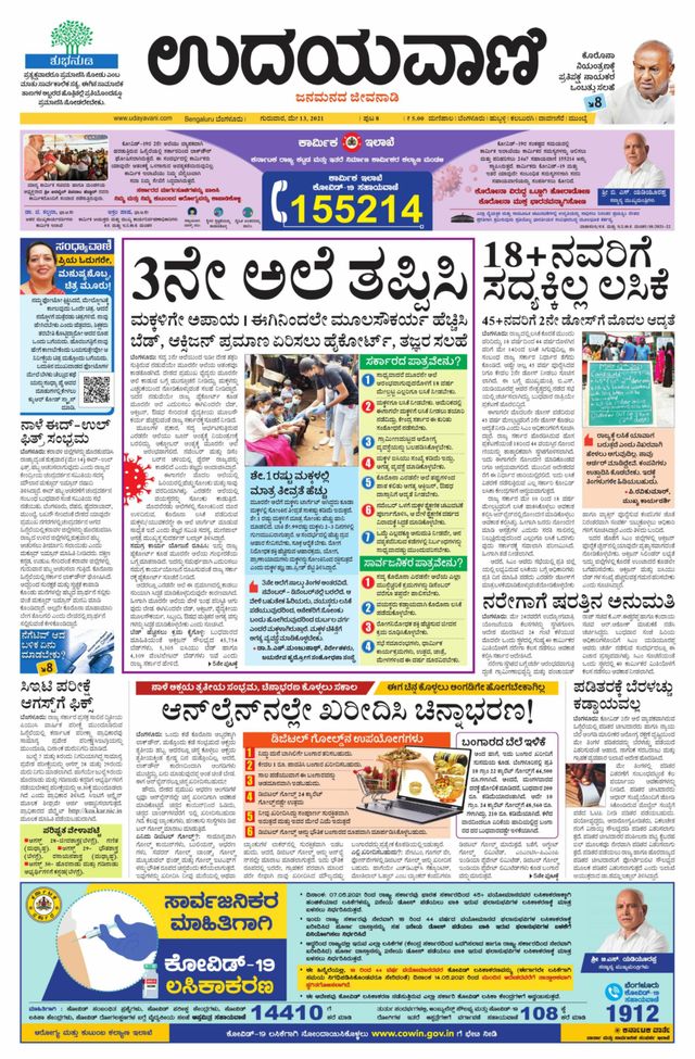 Udayavani - Kannada Daily Bangalore