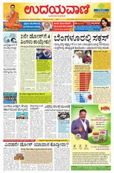 Udayavani - Kannada Daily Bangalore - May 14, 2021 May 14, 2021