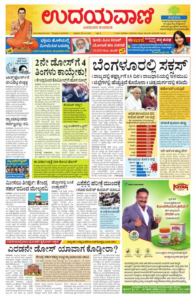 Udayavani - Kannada Daily Bangalore