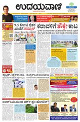 Udayavani - Kannada Daily Bangalore - May 15, 2021 May 15, 2021