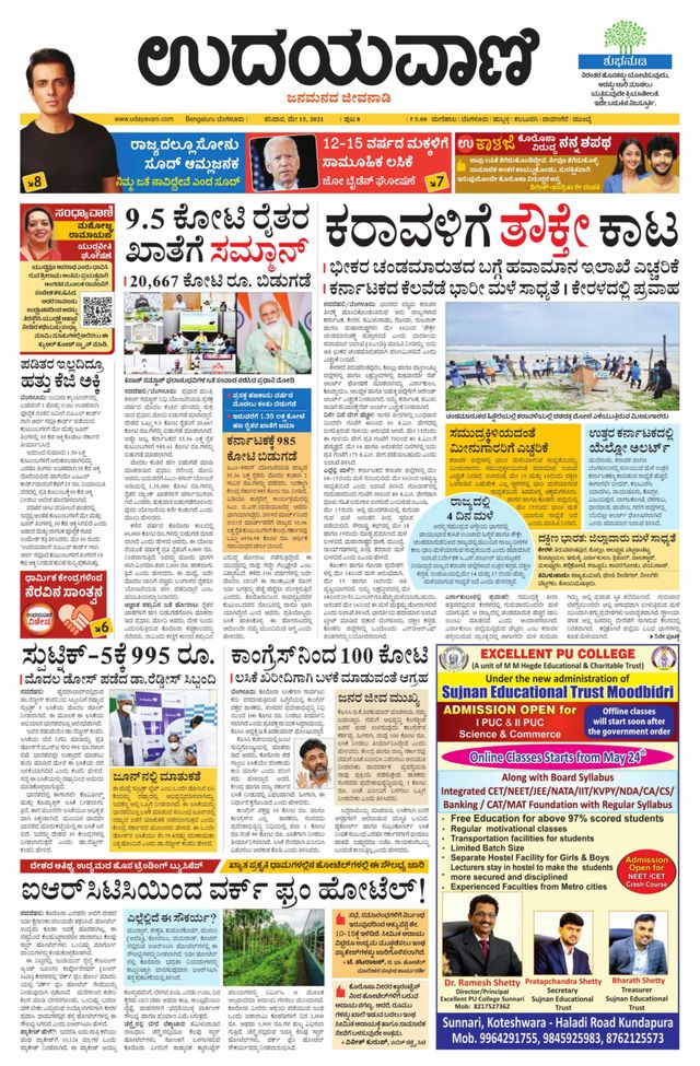 Udayavani - Kannada Daily Bangalore