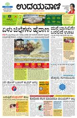 Udayavani - Kannada Daily Bangalore - May 17, 2021 May 17, 2021