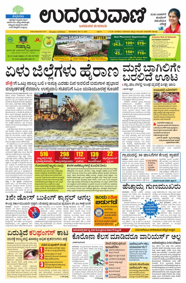 Udayavani - Kannada Daily Bangalore