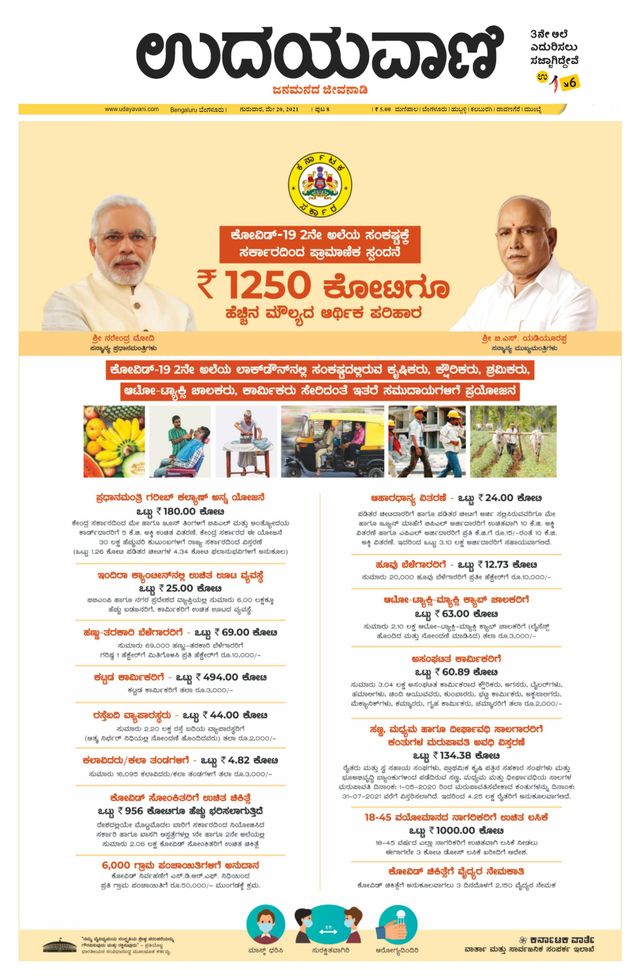 Udayavani - Kannada Daily Bangalore