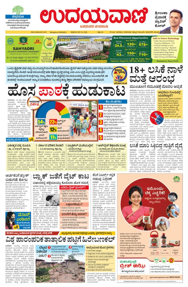 Udayavani - Kannada Daily Bangalore