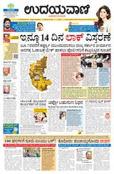 Udayavani - Kannada Daily Bangalore - May 22, 2021 May 22, 2021
