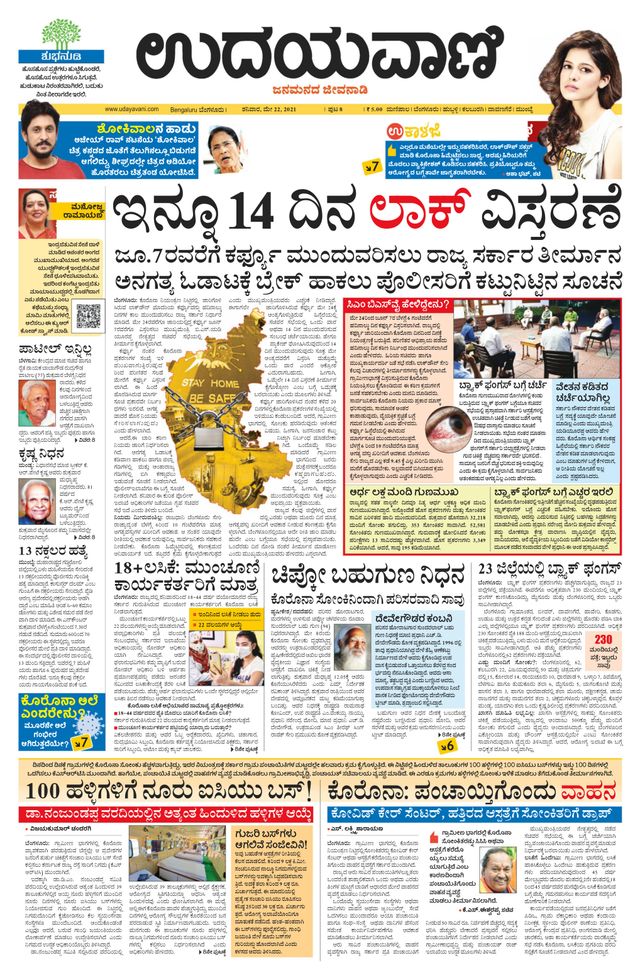 Udayavani - Kannada Daily Bangalore