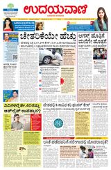 Udayavani - Kannada Daily Bangalore - May 23, 2021 May 23, 2021