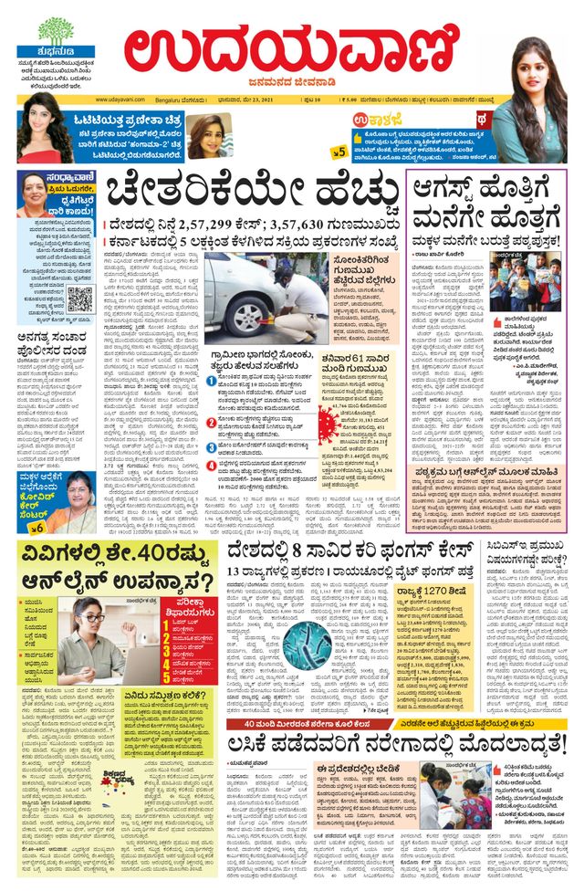Udayavani - Kannada Daily Bangalore