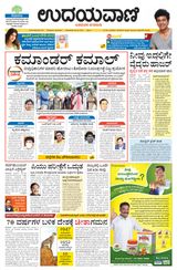 Udayavani - Kannada Daily Bangalore - May 24, 2021 May 24, 2021