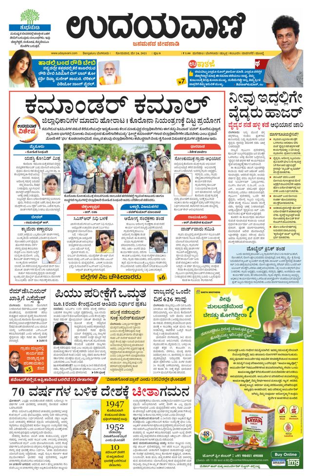Udayavani - Kannada Daily Bangalore