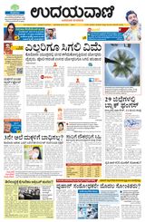 Udayavani - Kannada Daily Bangalore - May 25, 2021 May 25, 2021