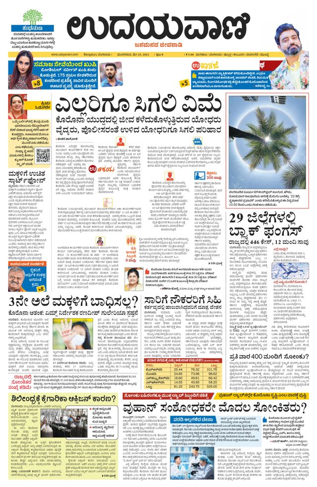 Udayavani - Kannada Daily Bangalore