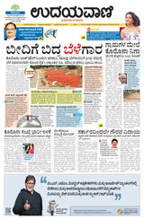 Udayavani - Kannada Daily Bangalore - May 26, 2021 May 26, 2021