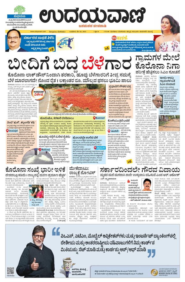 Udayavani - Kannada Daily Bangalore