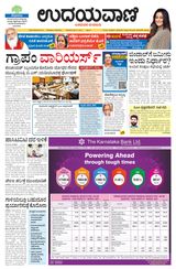 Udayavani - Kannada Daily Bangalore - May 27, 2021 May 27, 2021