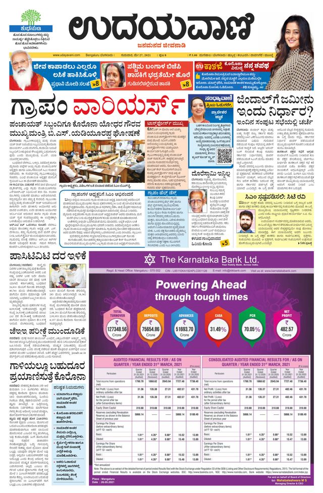 Udayavani - Kannada Daily Bangalore