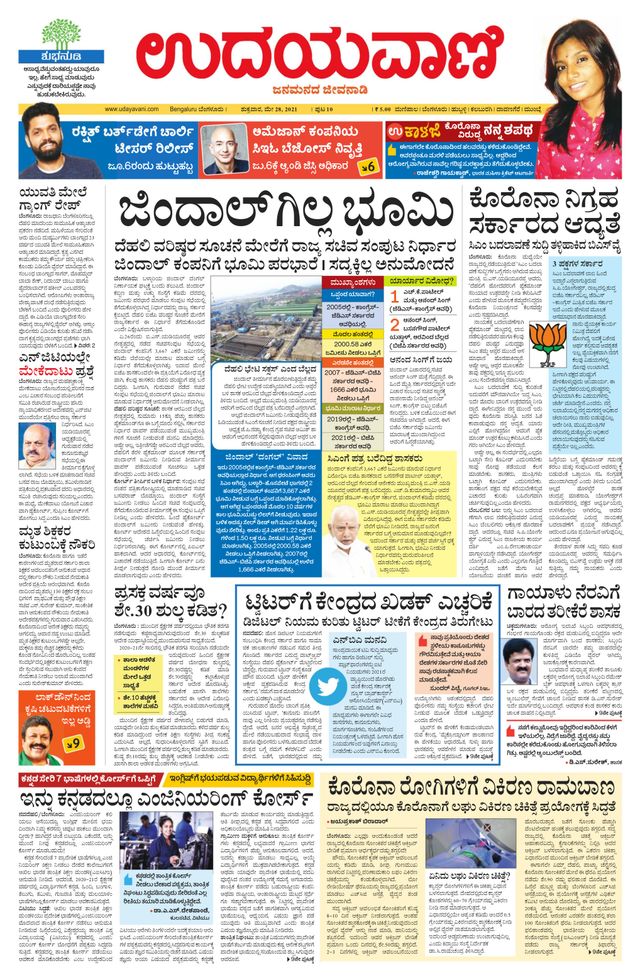Udayavani - Kannada Daily Bangalore