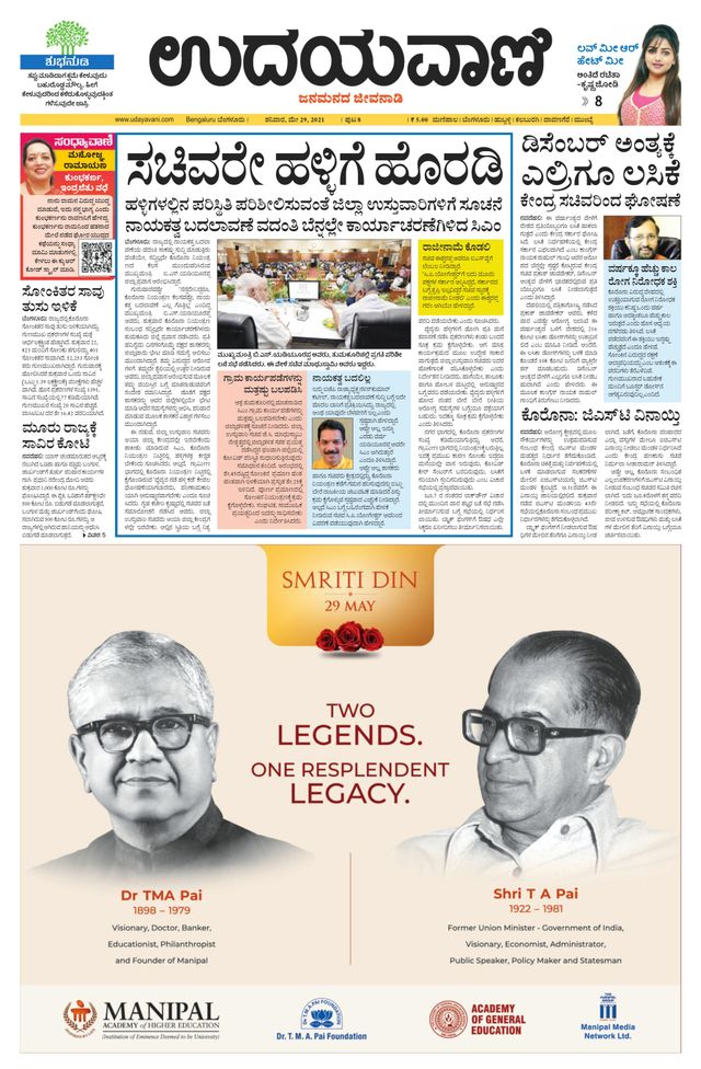 Udayavani - Kannada Daily Bangalore
