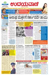 Udayavani - Kannada Daily Bangalore - May 30, 2021 May 30, 2021