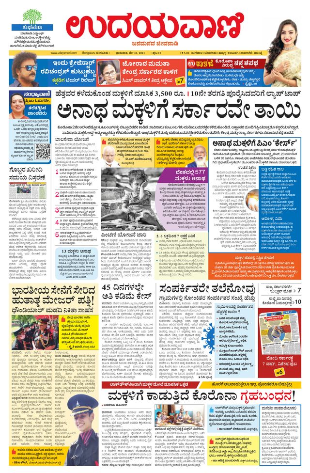Udayavani - Kannada Daily Bangalore